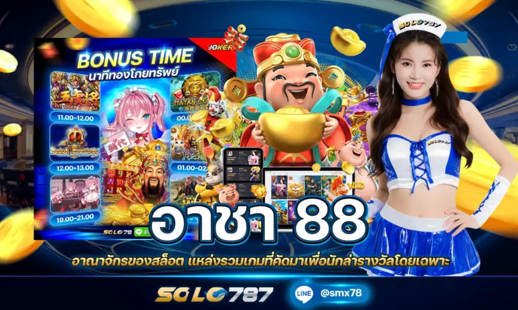อาชา 88-ของสล็อต