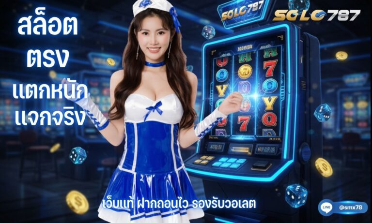 pro 787 สล็อต เว็บตรง  ฝากถอนไว รองรับวอเลท