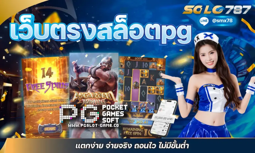 เว็บตรงสล็อตpg