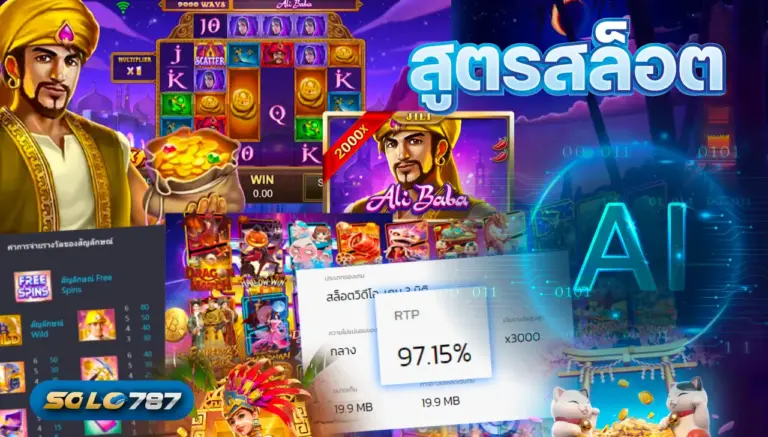 สูตรสล็อต