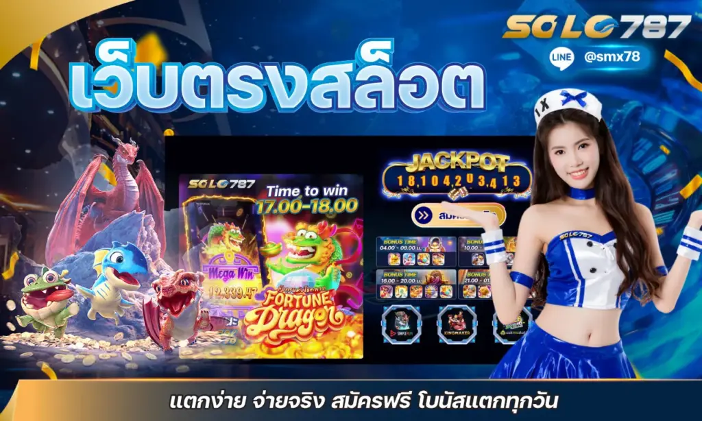 เว็บตรง สล็อต