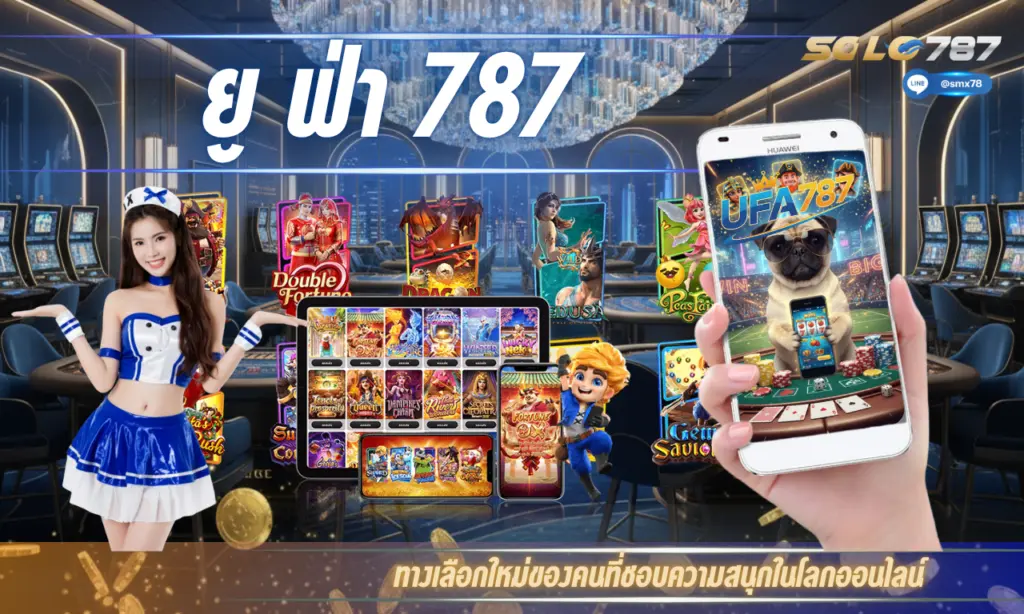 ยู ฟ่า 787
