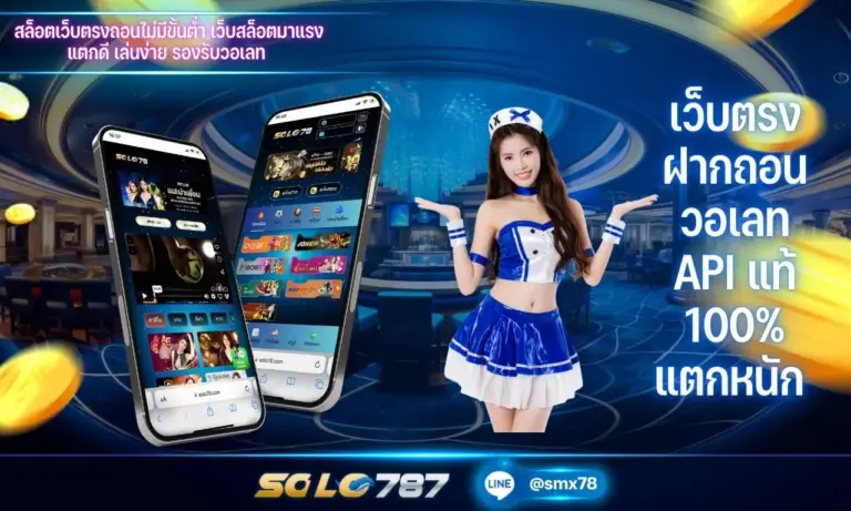 เว็บตรง ตรง ฝากถอน วอเลท คืออะไร?