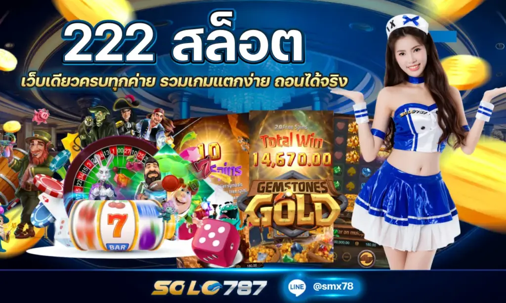 222 สล็อต