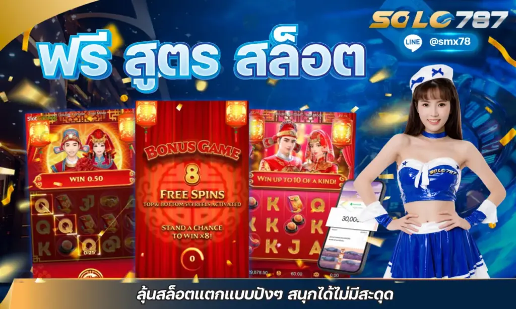 ฟรี สูตร สล็อต