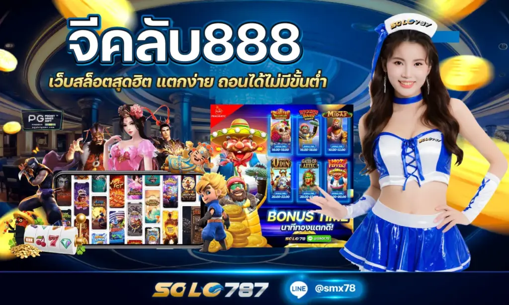 จีคลับ888