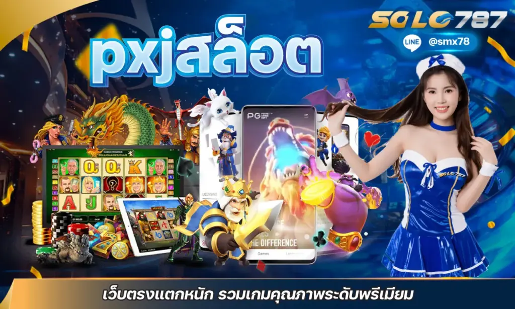 pxjสล็อต
