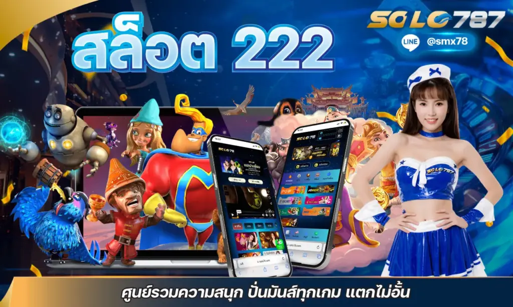 สล็อต 222