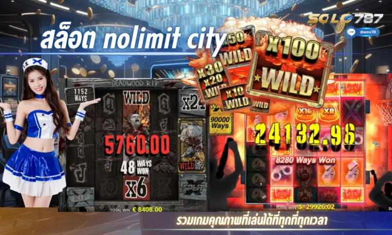 สล็อต nolimit city รวมเกมคุณภาพที่เล่นได้ที่ทุกที่ทุกเวลา
