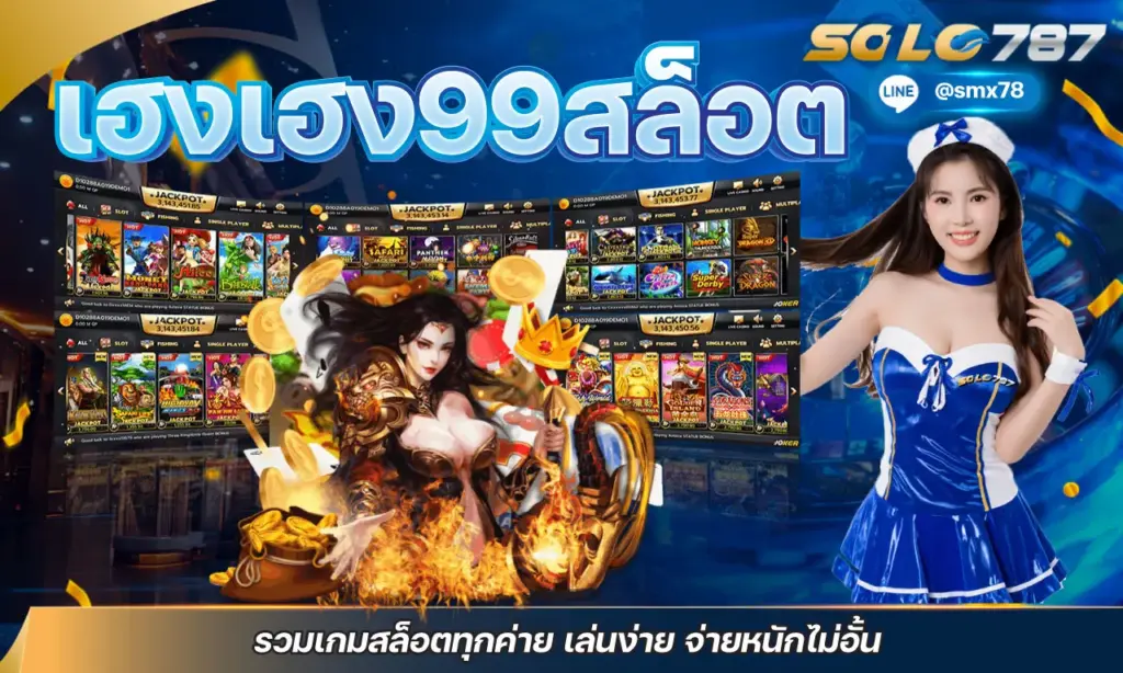 เฮงเฮง99สล็อต
