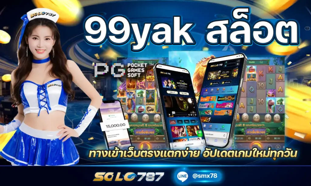 99yak สล็อต