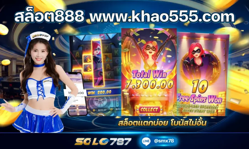 สล็อต888 www.khao555.com