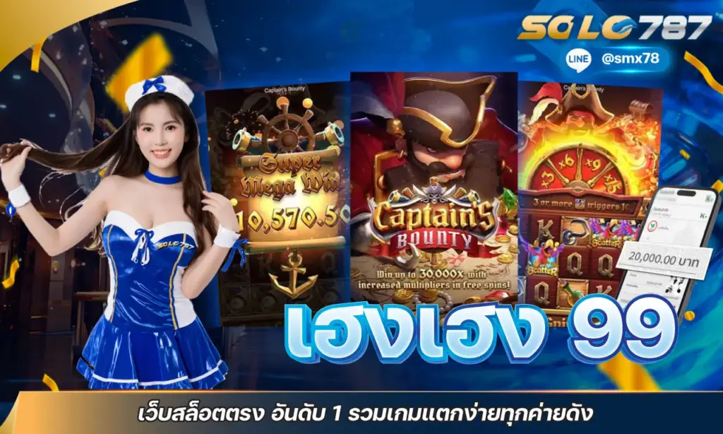 เฮงเฮง 99